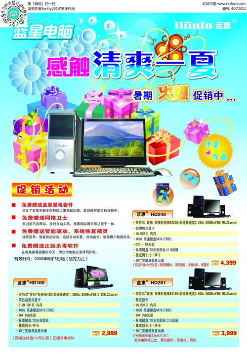 藍星電腦商品促銷廣告PSD素材免費下載 紅動網(wǎng)發(fā)布國內(nèi)各類廣告