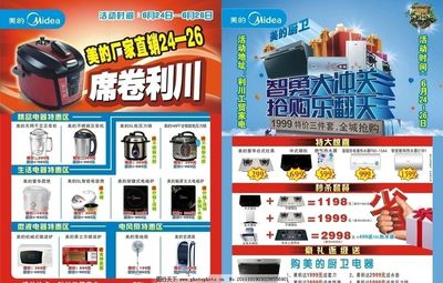 美的廠家實力真銷 精準廣告宣傳單圖片，助推國內(nèi)市場品牌傳播