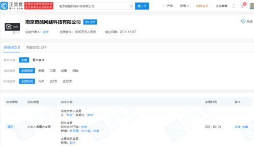 林奇退任南京奇酷網絡科技公司，持股比例降至50%